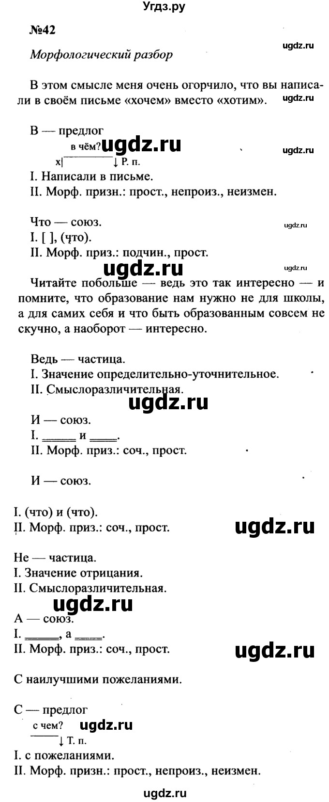 ГДЗ (Решебник к учебнику 2016) по русскому языку 8 класс С.Г. Бархударов / упражнение / 42