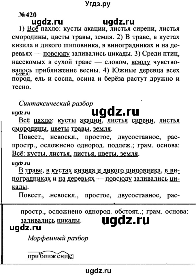 ГДЗ (Решебник к учебнику 2016) по русскому языку 8 класс С.Г. Бархударов / упражнение / 420