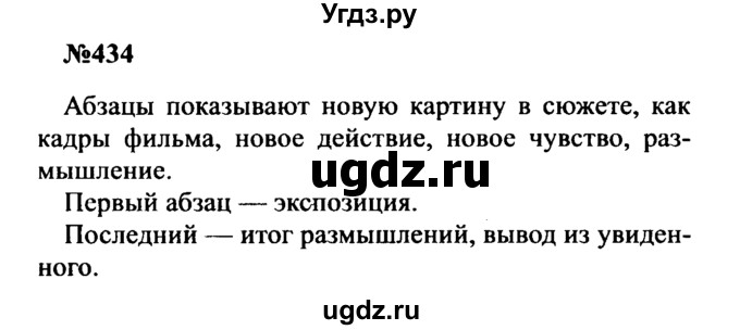 ГДЗ (Решебник к учебнику 2016) по русскому языку 8 класс С.Г. Бархударов / упражнение / 434