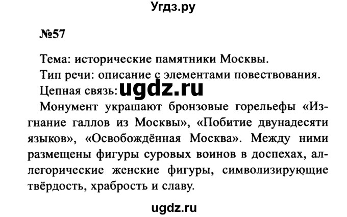 ГДЗ (Решебник к учебнику 2016) по русскому языку 8 класс С.Г. Бархударов / упражнение / 57