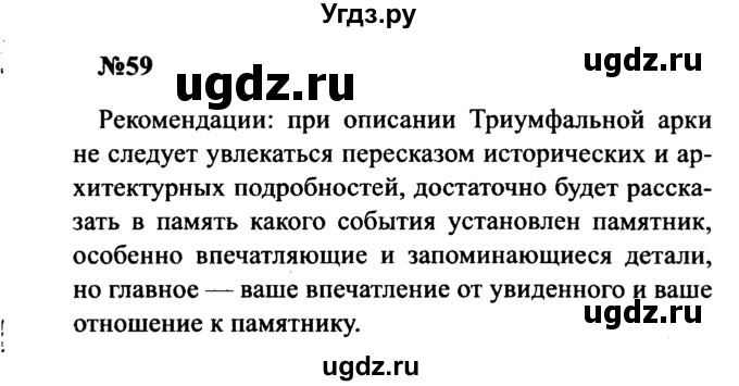 ГДЗ (Решебник к учебнику 2016) по русскому языку 8 класс С.Г. Бархударов / упражнение / 59