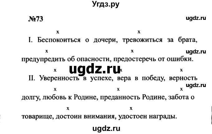 ГДЗ (Решебник к учебнику 2016) по русскому языку 8 класс С.Г. Бархударов / упражнение / 73