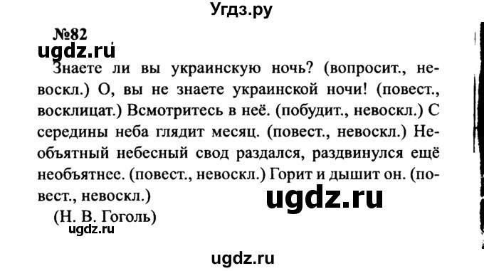 ГДЗ (Решебник к учебнику 2016) по русскому языку 8 класс С.Г. Бархударов / упражнение / 82