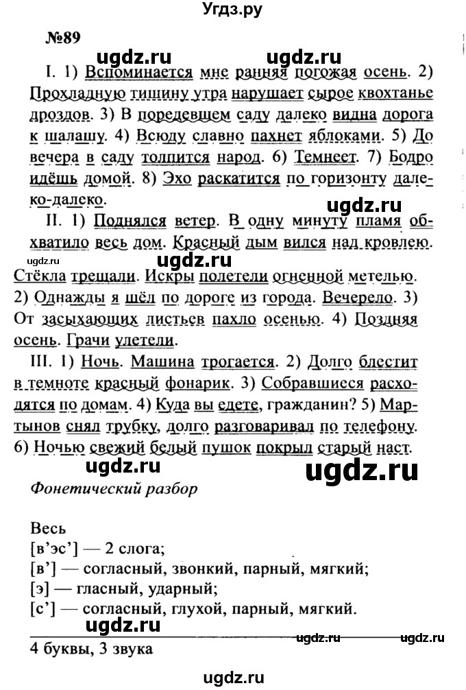 ГДЗ (Решебник к учебнику 2016) по русскому языку 8 класс С.Г. Бархударов / упражнение / 89