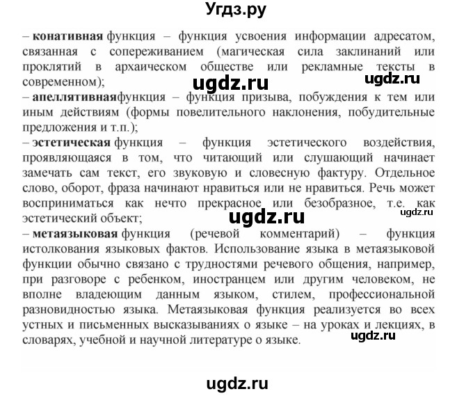 ГДЗ (Решебник к учебнику 2018) по русскому языку 8 класс С.Г. Бархударов / упражнение / 1(продолжение 2)