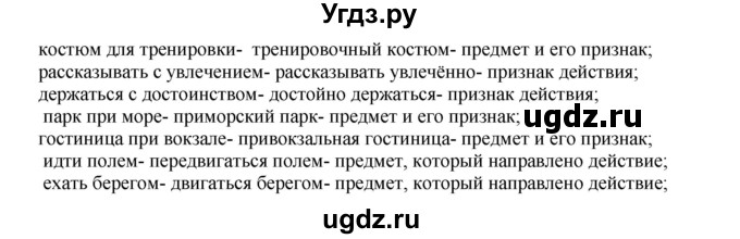 ГДЗ (Решебник к учебнику 2018) по русскому языку 8 класс С.Г. Бархударов / упражнение / 100(продолжение 2)