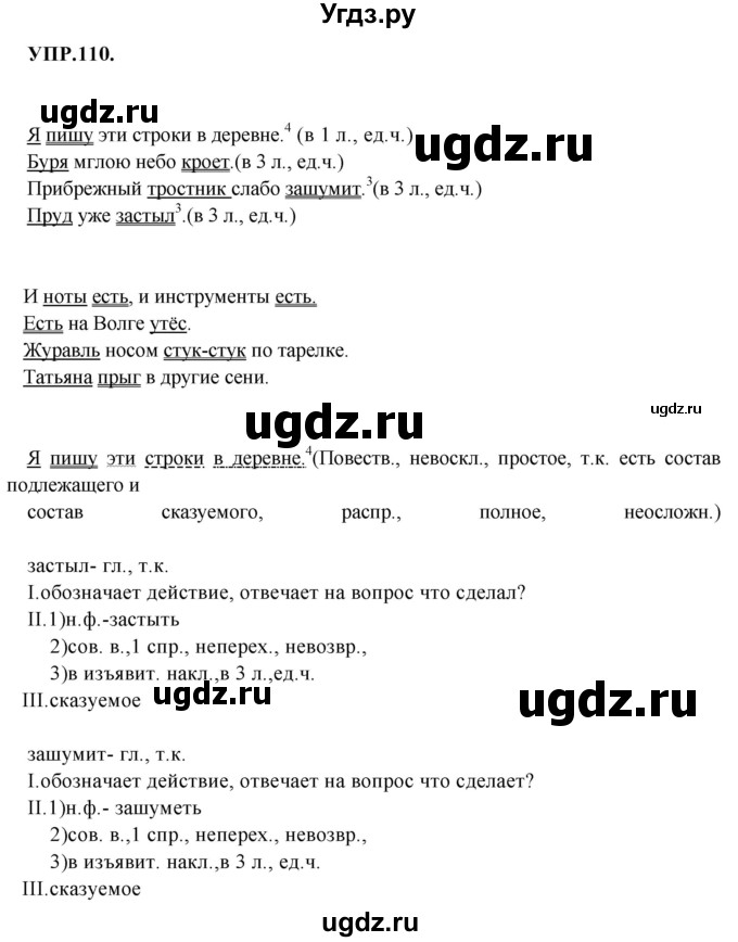 ГДЗ (Решебник к учебнику 2018) по русскому языку 8 класс С.Г. Бархударов / упражнение / 110