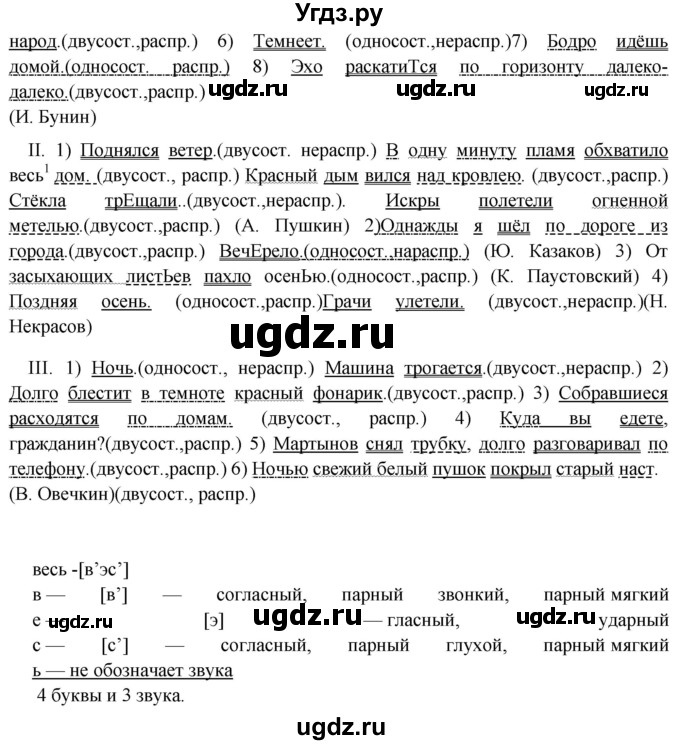 ГДЗ (Решебник к учебнику 2018) по русскому языку 8 класс С.Г. Бархударов / упражнение / 116(продолжение 2)