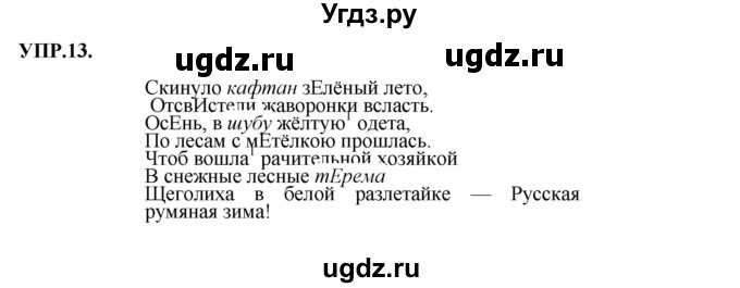 ГДЗ (Решебник к учебнику 2018) по русскому языку 8 класс С.Г. Бархударов / упражнение / 13