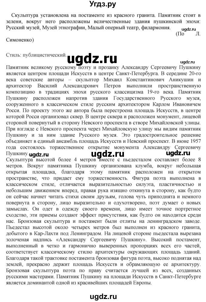 ГДЗ (Решебник к учебнику 2018) по русскому языку 8 класс С.Г. Бархударов / упражнение / 139(продолжение 2)