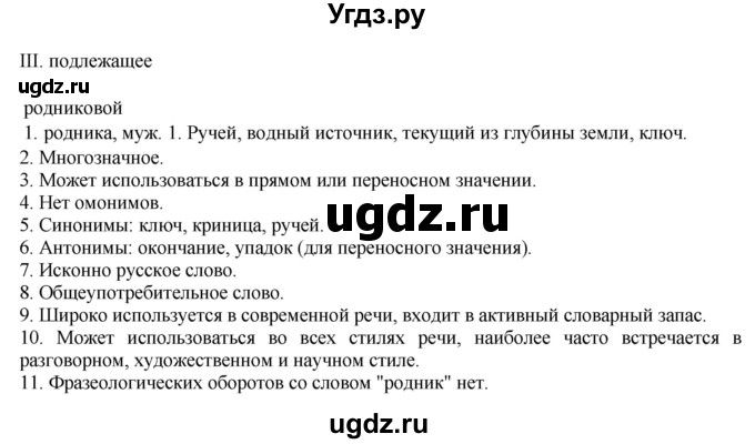 ГДЗ (Решебник к учебнику 2018) по русскому языку 8 класс С.Г. Бархударов / упражнение / 141(продолжение 2)