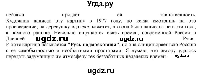 ГДЗ (Решебник к учебнику 2018) по русскому языку 8 класс С.Г. Бархударов / упражнение / 142(продолжение 2)