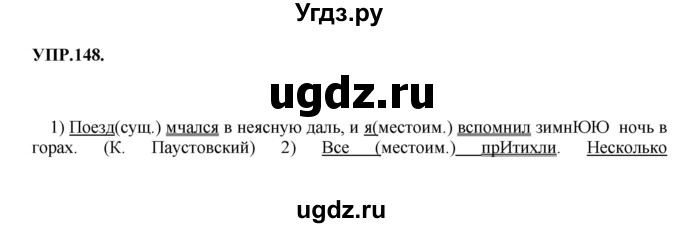 ГДЗ (Решебник к учебнику 2018) по русскому языку 8 класс С.Г. Бархударов / упражнение / 148