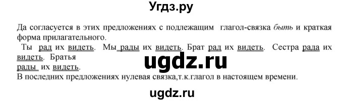 ГДЗ (Решебник к учебнику 2018) по русскому языку 8 класс С.Г. Бархударов / упражнение / 164(продолжение 2)