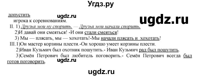 ГДЗ (Решебник к учебнику 2018) по русскому языку 8 класс С.Г. Бархударов / упражнение / 168(продолжение 2)