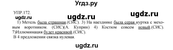 ГДЗ (Решебник к учебнику 2018) по русскому языку 8 класс С.Г. Бархударов / упражнение / 172