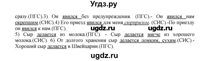 ГДЗ (Решебник к учебнику 2018) по русскому языку 8 класс С.Г. Бархударов / упражнение / 174(продолжение 2)