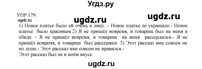 ГДЗ (Решебник к учебнику 2018) по русскому языку 8 класс С.Г. Бархударов / упражнение / 179