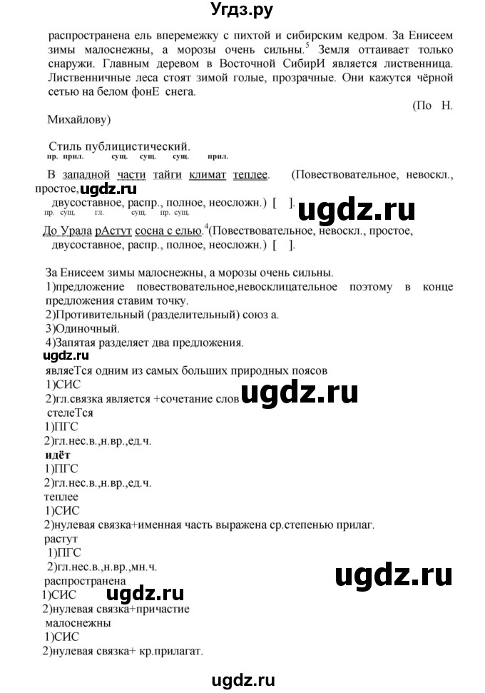 ГДЗ (Решебник к учебнику 2018) по русскому языку 8 класс С.Г. Бархударов / упражнение / 180(продолжение 2)