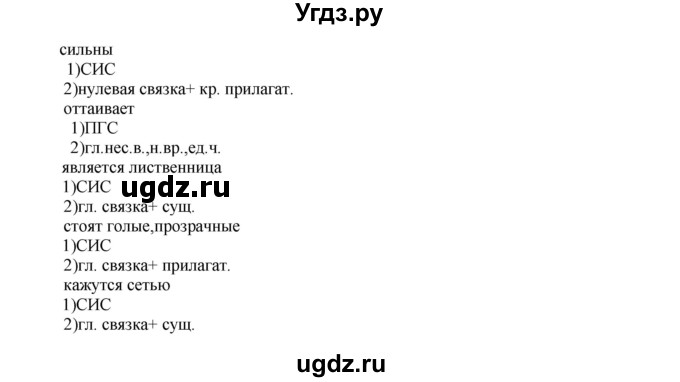 ГДЗ (Решебник к учебнику 2018) по русскому языку 8 класс С.Г. Бархударов / упражнение / 180(продолжение 3)