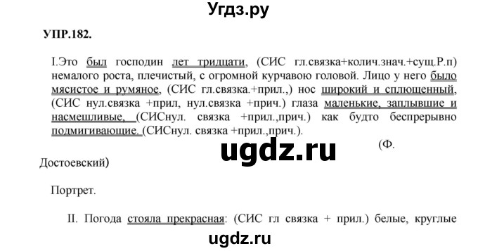 ГДЗ (Решебник к учебнику 2018) по русскому языку 8 класс С.Г. Бархударов / упражнение / 182