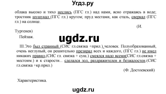 ГДЗ (Решебник к учебнику 2018) по русскому языку 8 класс С.Г. Бархударов / упражнение / 182(продолжение 2)