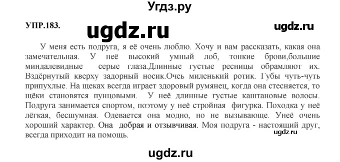 ГДЗ (Решебник к учебнику 2018) по русскому языку 8 класс С.Г. Бархударов / упражнение / 183