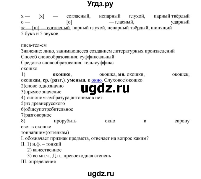 ГДЗ (Решебник к учебнику 2018) по русскому языку 8 класс С.Г. Бархударов / упражнение / 186(продолжение 3)