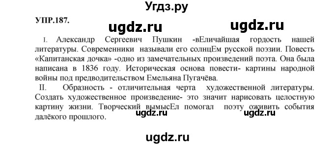 ГДЗ (Решебник к учебнику 2018) по русскому языку 8 класс С.Г. Бархударов / упражнение / 187