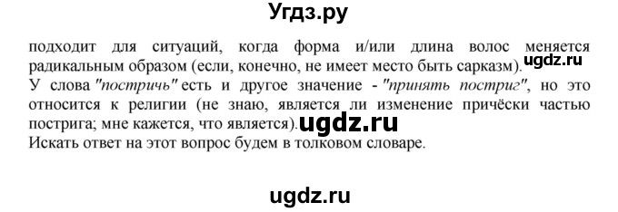 ГДЗ (Решебник к учебнику 2018) по русскому языку 8 класс С.Г. Бархударов / упражнение / 19(продолжение 2)