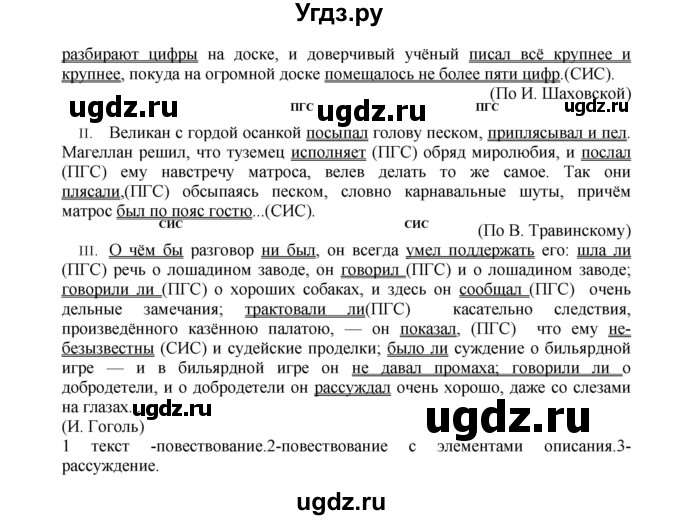 ГДЗ (Решебник к учебнику 2018) по русскому языку 8 класс С.Г. Бархударов / упражнение / 190(продолжение 2)