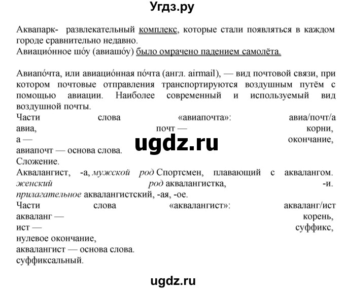 ГДЗ (Решебник к учебнику 2018) по русскому языку 8 класс С.Г. Бархударов / упражнение / 192