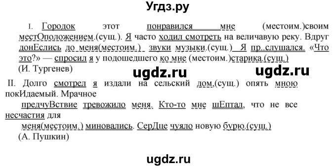 ГДЗ (Решебник к учебнику 2018) по русскому языку 8 класс С.Г. Бархударов / упражнение / 194(продолжение 2)