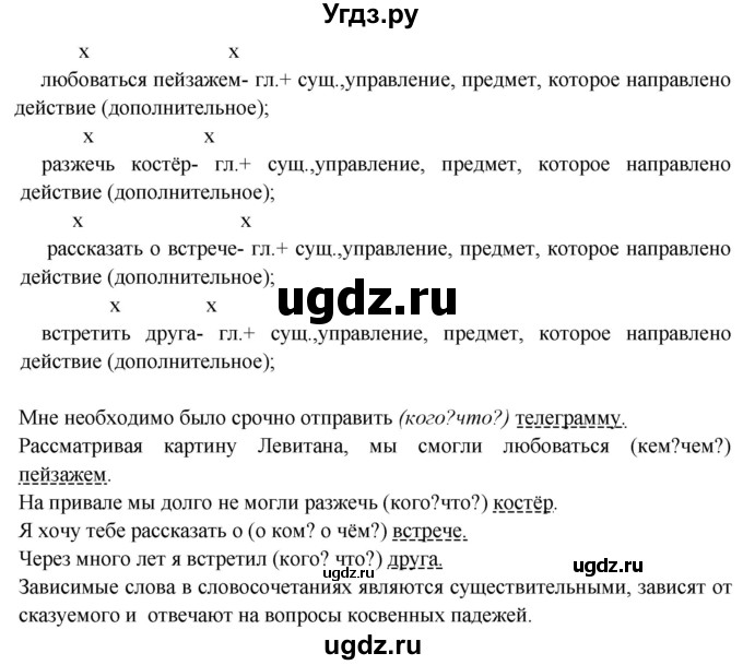 ГДЗ (Решебник к учебнику 2018) по русскому языку 8 класс С.Г. Бархударов / упражнение / 195(продолжение 2)