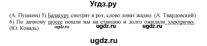 ГДЗ (Решебник к учебнику 2018) по русскому языку 8 класс С.Г. Бархударов / упражнение / 196(продолжение 2)