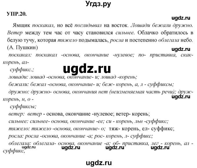 ГДЗ (Решебник к учебнику 2018) по русскому языку 8 класс С.Г. Бархударов / упражнение / 20