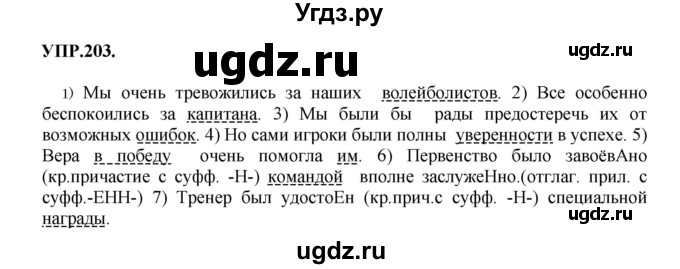 ГДЗ (Решебник к учебнику 2018) по русскому языку 8 класс С.Г. Бархударов / упражнение / 203