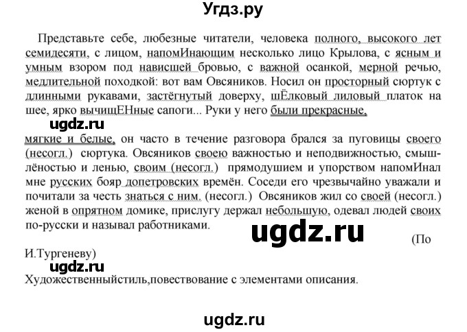 ГДЗ (Решебник к учебнику 2018) по русскому языку 8 класс С.Г. Бархударов / упражнение / 212(продолжение 2)