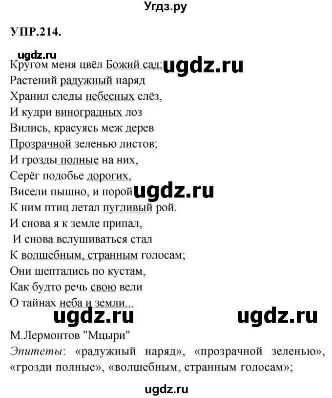 ГДЗ (Решебник к учебнику 2018) по русскому языку 8 класс С.Г. Бархударов / упражнение / 214