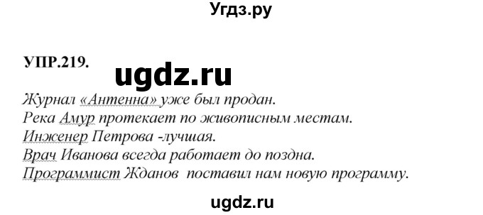 ГДЗ (Решебник к учебнику 2018) по русскому языку 8 класс С.Г. Бархударов / упражнение / 219