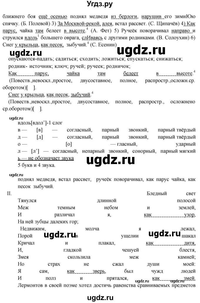 ГДЗ (Решебник к учебнику 2018) по русскому языку 8 класс С.Г. Бархударов / упражнение / 231(продолжение 2)