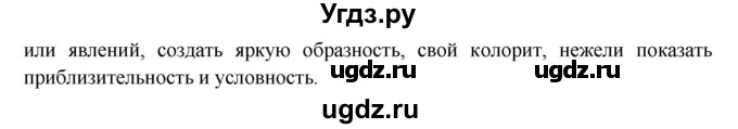 ГДЗ (Решебник к учебнику 2018) по русскому языку 8 класс С.Г. Бархударов / упражнение / 231(продолжение 3)