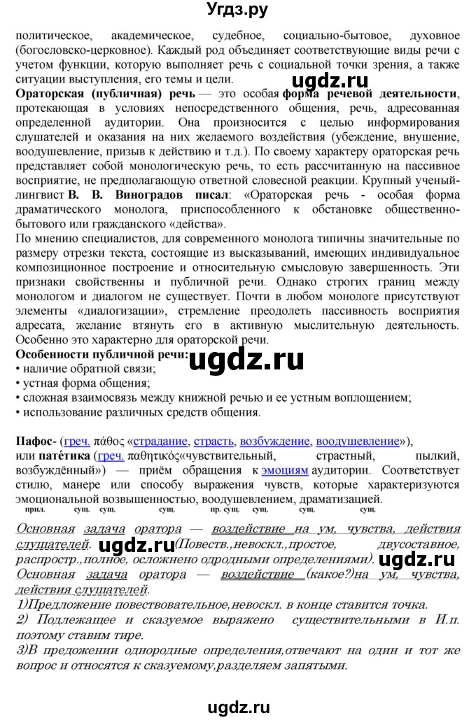 ГДЗ (Решебник к учебнику 2018) по русскому языку 8 класс С.Г. Бархударов / упражнение / 235(продолжение 3)