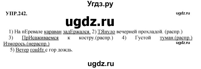 ГДЗ (Решебник к учебнику 2018) по русскому языку 8 класс С.Г. Бархударов / упражнение / 242