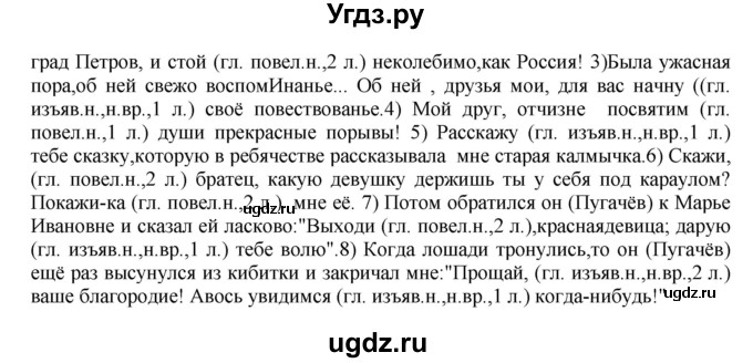 ГДЗ (Решебник к учебнику 2018) по русскому языку 8 класс С.Г. Бархударов / упражнение / 245(продолжение 2)