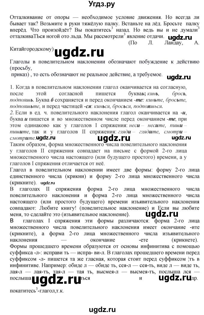 ГДЗ (Решебник к учебнику 2018) по русскому языку 8 класс С.Г. Бархударов / упражнение / 248