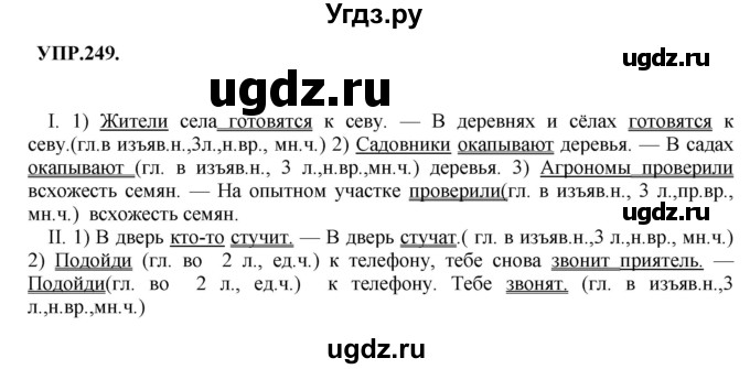 ГДЗ (Решебник к учебнику 2018) по русскому языку 8 класс С.Г. Бархударов / упражнение / 249