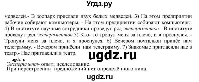 ГДЗ (Решебник к учебнику 2018) по русскому языку 8 класс С.Г. Бархударов / упражнение / 251(продолжение 2)