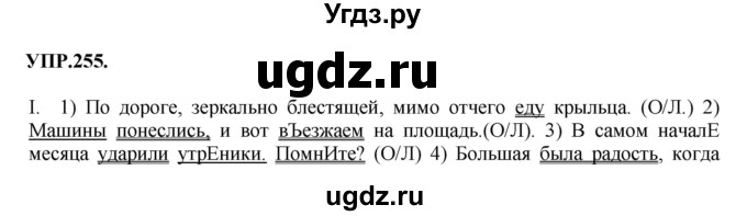 ГДЗ (Решебник к учебнику 2018) по русскому языку 8 класс С.Г. Бархударов / упражнение / 255