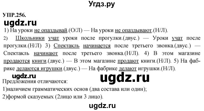 ГДЗ (Решебник к учебнику 2018) по русскому языку 8 класс С.Г. Бархударов / упражнение / 256